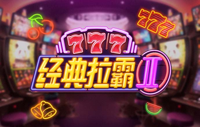 注册送6元,彩金